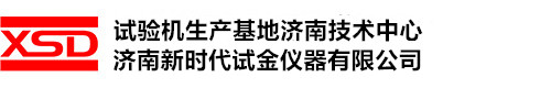 濟(jì)南新時代試金儀器有限公司